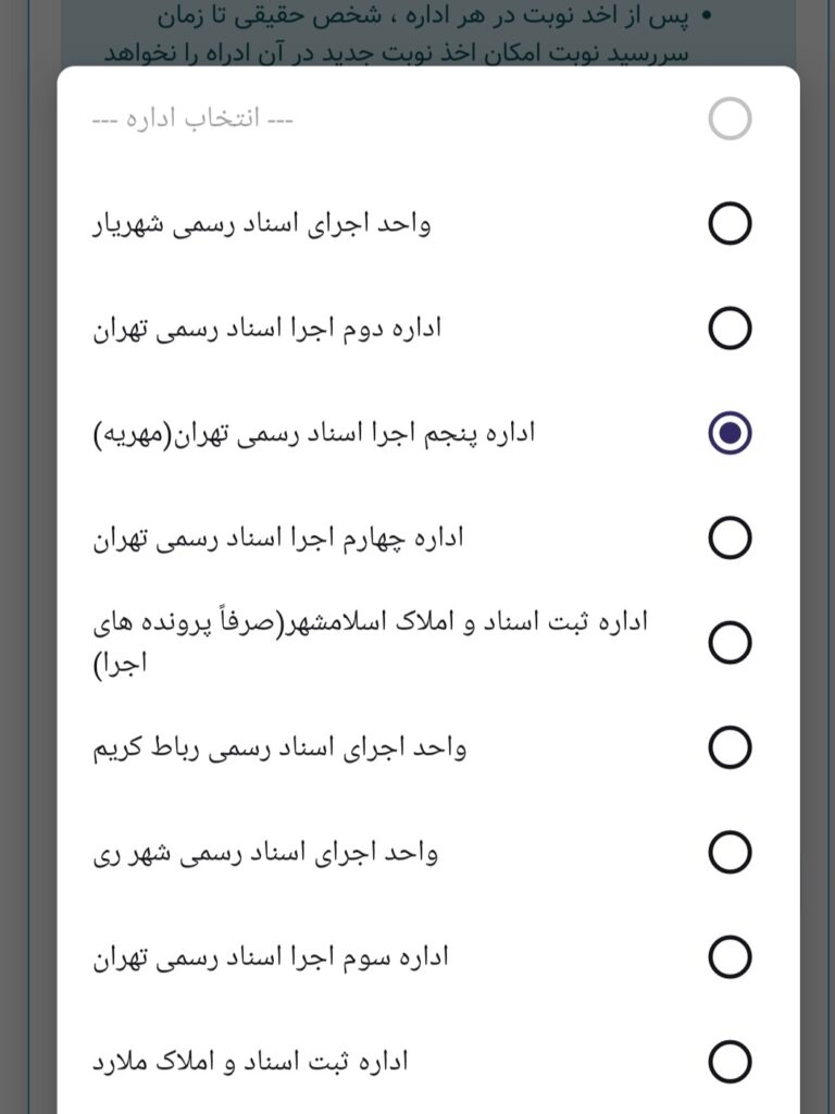 نوبت دهی اداره پنجم مهریه تهران